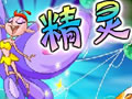 跳舞的美丽精灵_乘法口诀