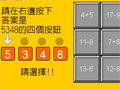 算算看-根据结果选按钮类型