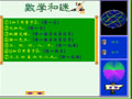 数学和迷