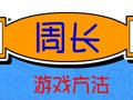 周长的测试_奥数