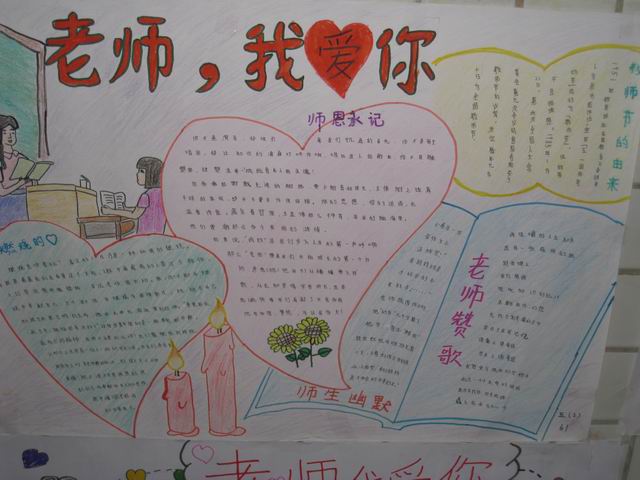 老师,我爱你_六一儿童网_(手机版)
