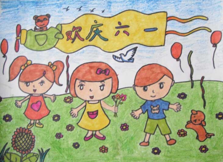 儿童画欢庆六一儿童节