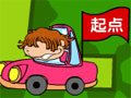 极速汽车拉力赛数字整除学习