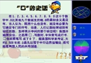 0的史话