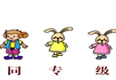 小学语文训练－组词动画课件
