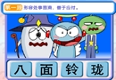 成语错别字 二笔划（2）
