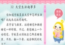 第32课 太空生活趣事多 小学语文二年级上册