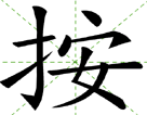 按
