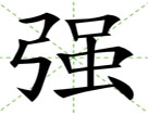 强