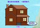 认识米用米量.例2