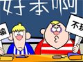 教室大战数学运算