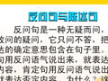 反问句与陈述句