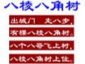 八棱八角树