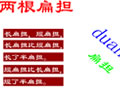 两根扁担