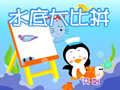 水底大比拼·数学应用题