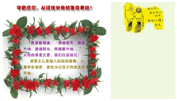 你能记住父母的生日吗?_六一儿童网