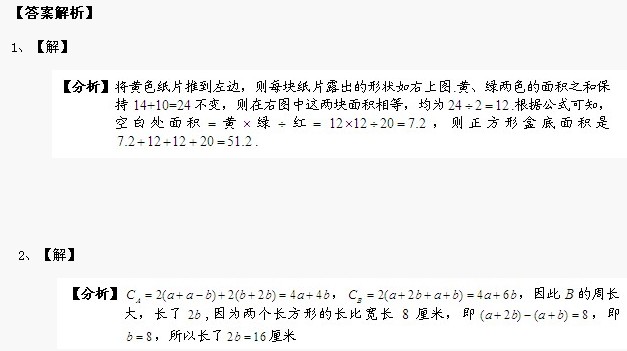 五年级面积计算奥数题及答案【三篇】