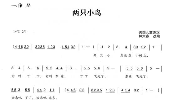 两只小鸟简谱_两只小鸟 美国童谣